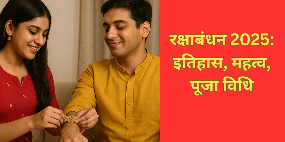 rakshabandhan 2025