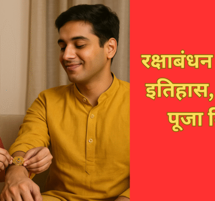 rakshabandhan 2025