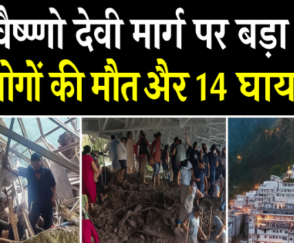 vaishno devi news today